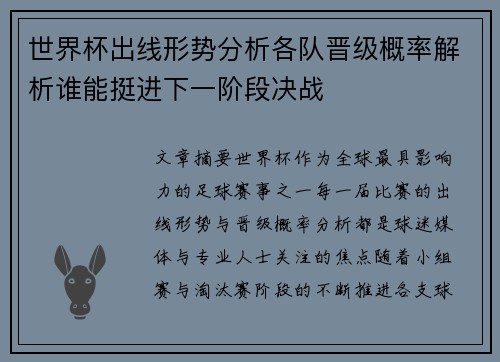 世界杯出线形势分析各队晋级概率解析谁能挺进下一阶段决战