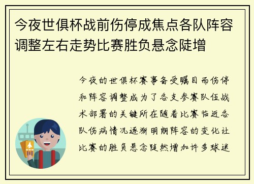今夜世俱杯战前伤停成焦点各队阵容调整左右走势比赛胜负悬念陡增 今夜世俱杯战前伤停成焦点各队阵容调整左右走势比赛胜负悬念陡增