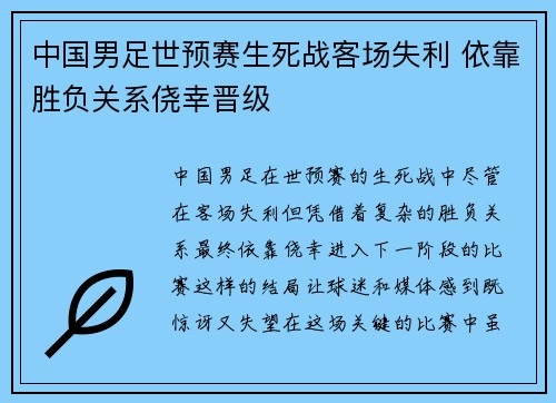 中国男足世预赛生死战客场失利 依靠胜负关系侥幸晋级 中国男足世预赛生死战客场失利 依靠胜负关系侥幸晋级