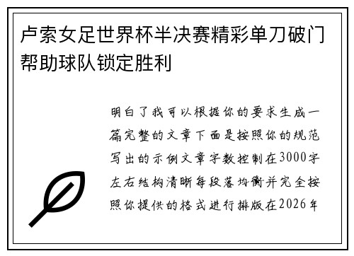 卢索女足世界杯半决赛精彩单刀破门帮助球队锁定胜利
