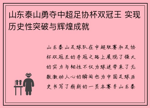 山东泰山勇夺中超足协杯双冠王 实现历史性突破与辉煌成就 山东泰山勇夺中超足协杯双冠王 实现历史性突破与辉煌成就