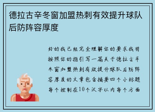 德拉古辛冬窗加盟热刺有效提升球队后防阵容厚度 德拉古辛冬窗加盟热刺有效提升球队后防阵容厚度