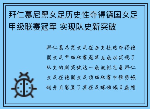 拜仁慕尼黑女足历史性夺得德国女足甲级联赛冠军 实现队史新突破 拜仁慕尼黑女足历史性夺得德国女足甲级联赛冠军 实现队史新突破
